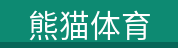 熊猫体育